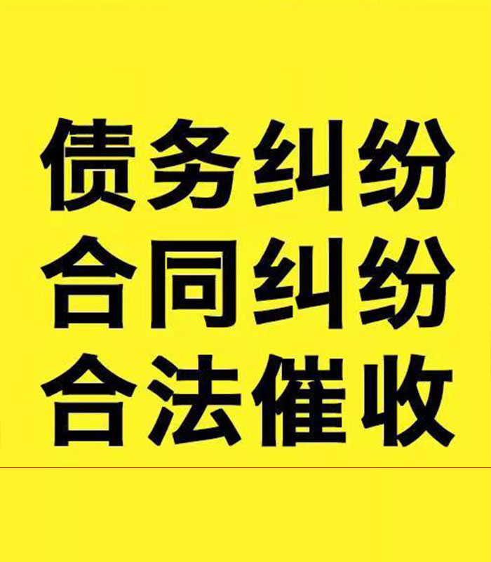 土默特右专业要账公司